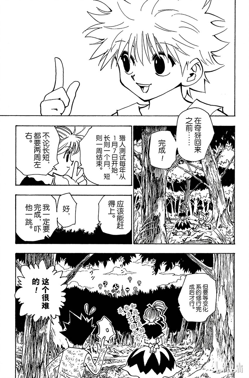全职猎人韩漫全集-147 阿本加聂②无删减无遮挡章节图片 