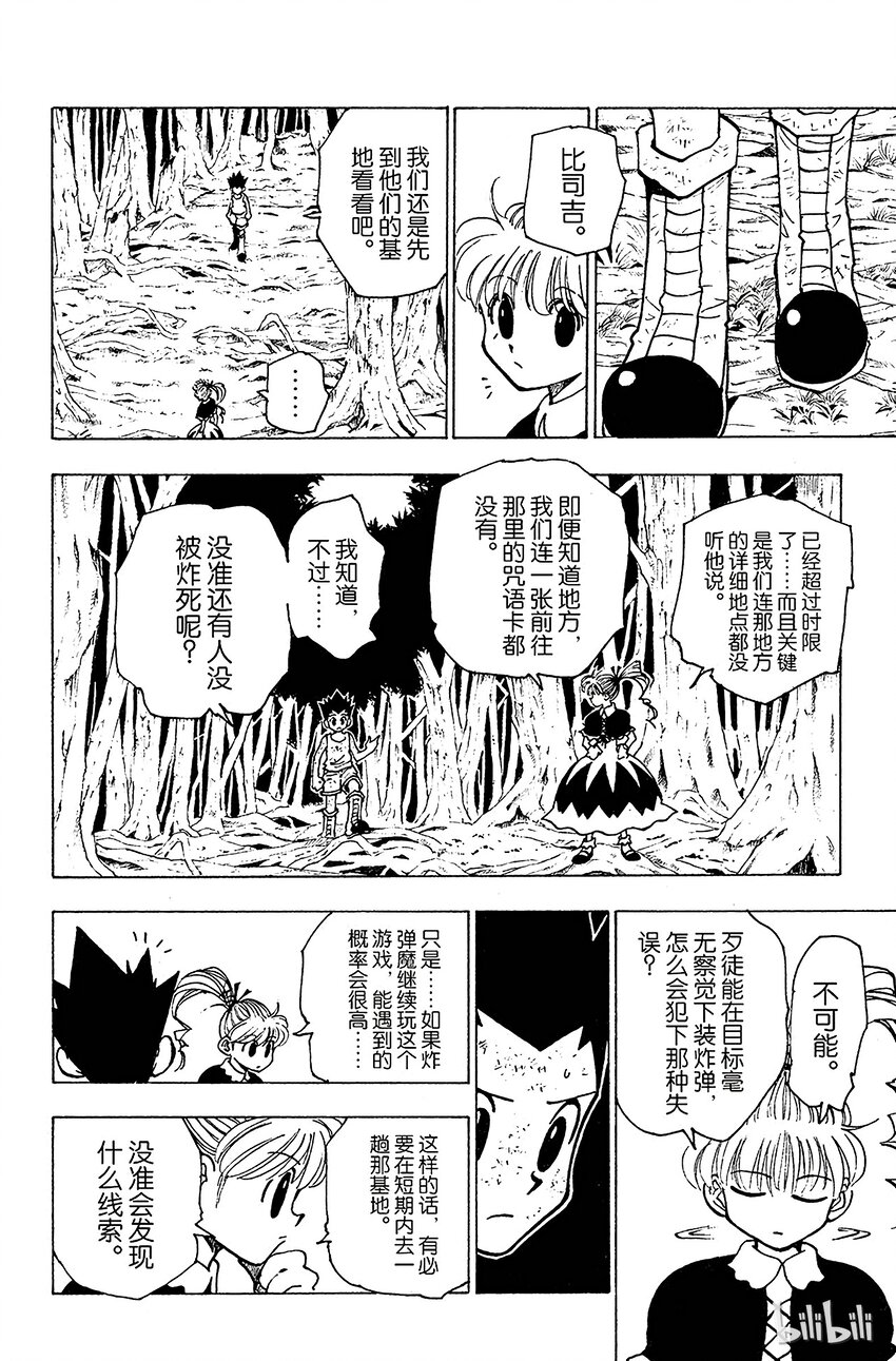 全职猎人韩漫全集-147 阿本加聂②无删减无遮挡章节图片 