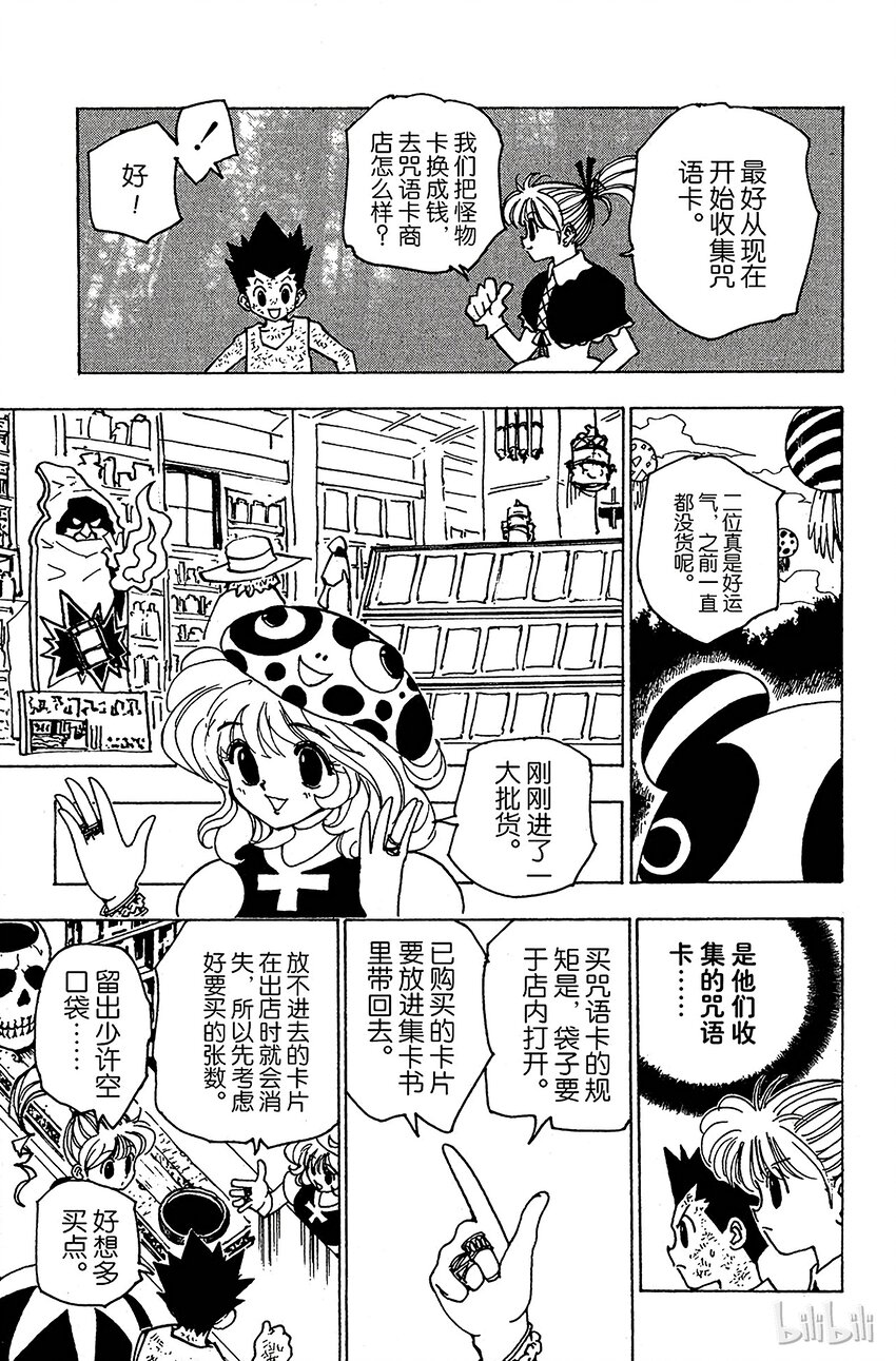 全职猎人韩漫全集-147 阿本加聂②无删减无遮挡章节图片 