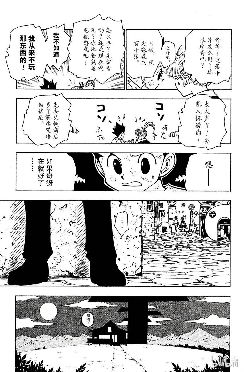 全职猎人韩漫全集-147 阿本加聂②无删减无遮挡章节图片 
