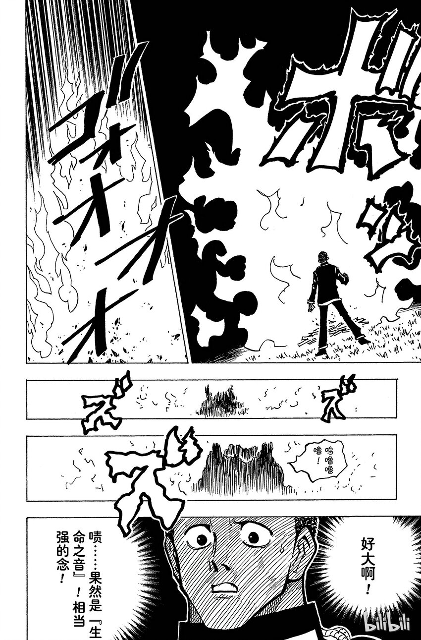 全职猎人韩漫全集-147 阿本加聂②无删减无遮挡章节图片 