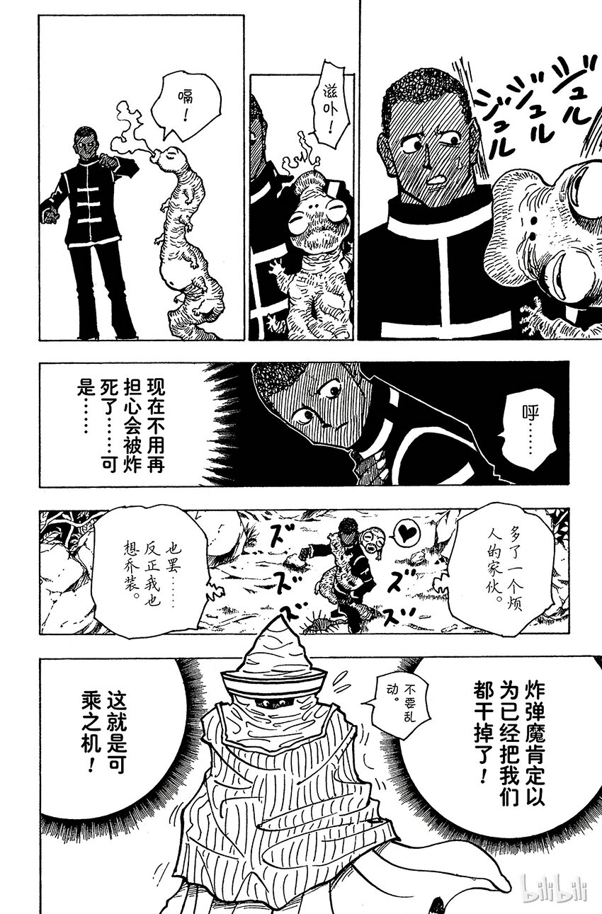 全职猎人韩漫全集-147 阿本加聂②无删减无遮挡章节图片 