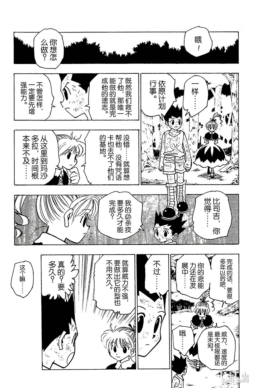 全职猎人韩漫全集-147 阿本加聂②无删减无遮挡章节图片 