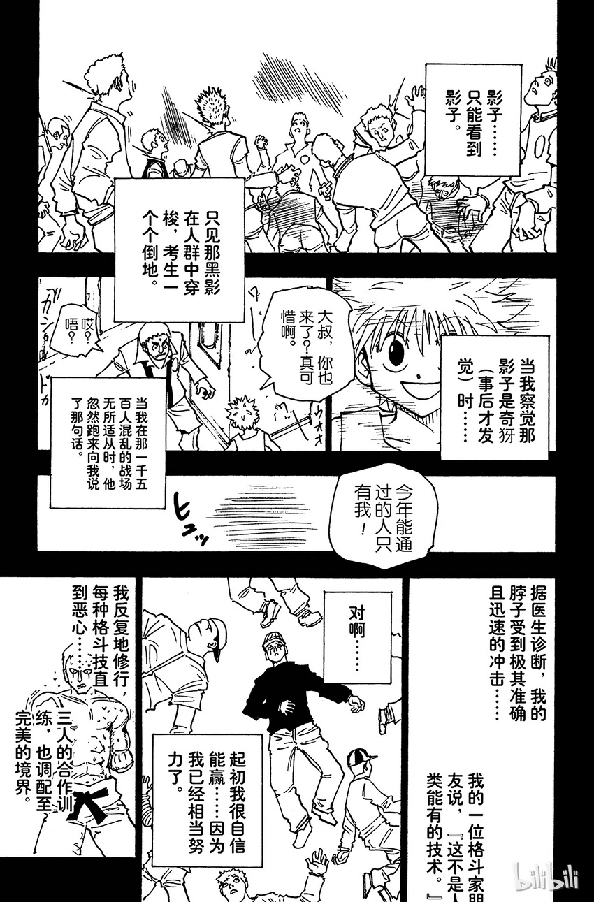 全职猎人韩漫全集-148 测试开始无删减无遮挡章节图片 