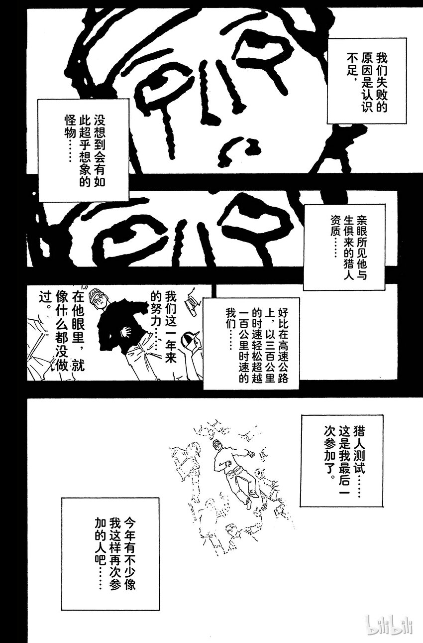 全职猎人韩漫全集-148 测试开始无删减无遮挡章节图片 