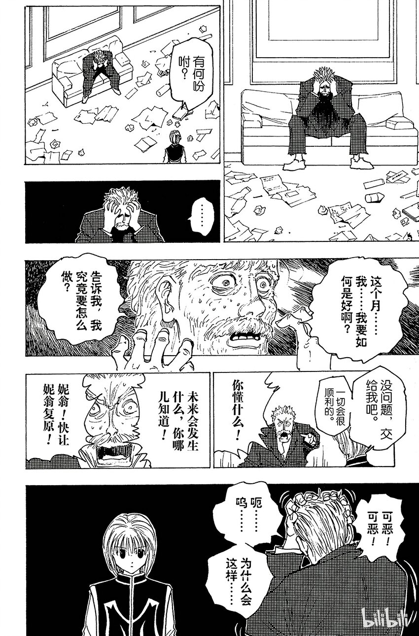 全职猎人韩漫全集-149 遭遇无删减无遮挡章节图片 