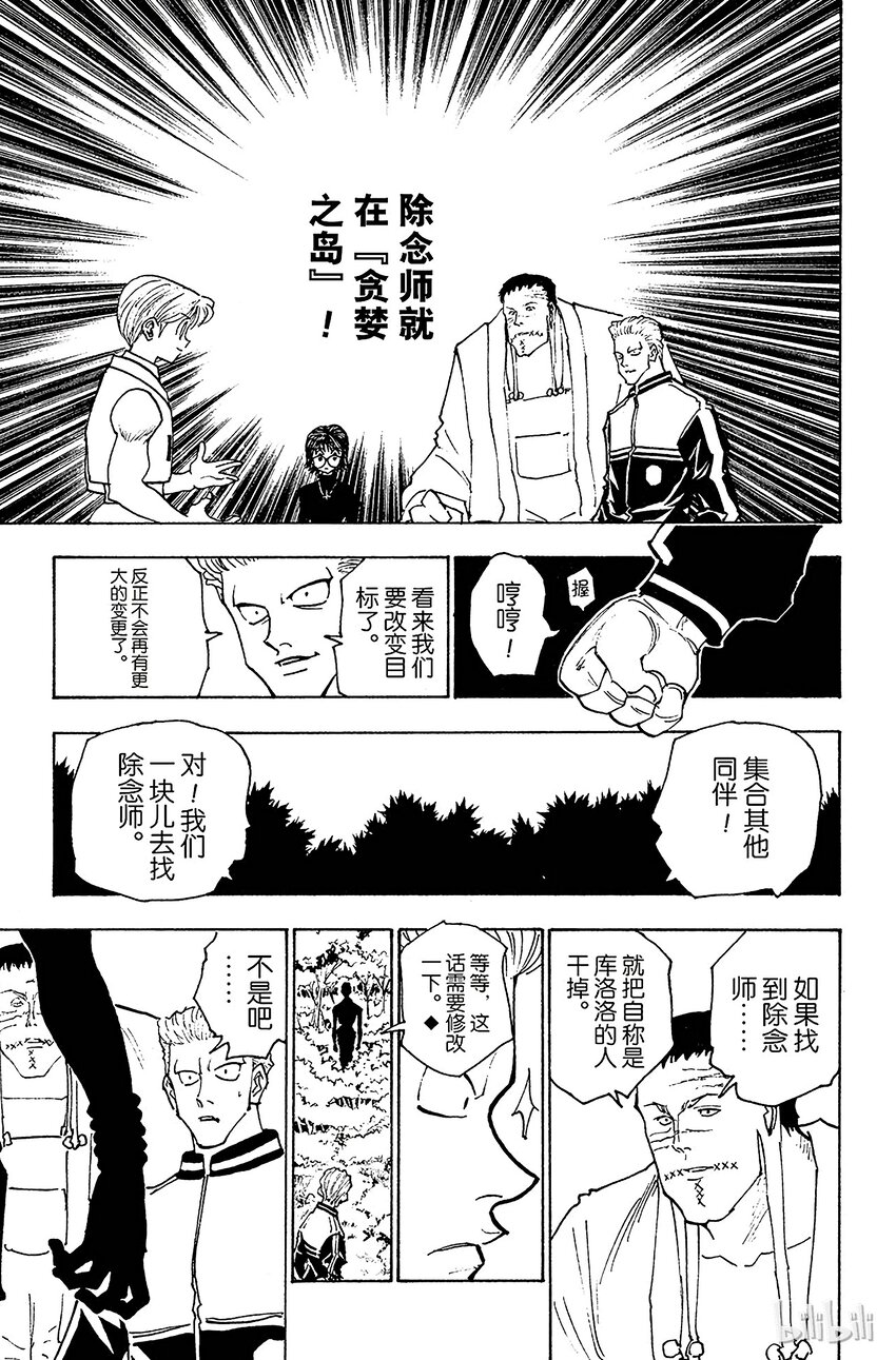 全职猎人韩漫全集-149 遭遇无删减无遮挡章节图片 