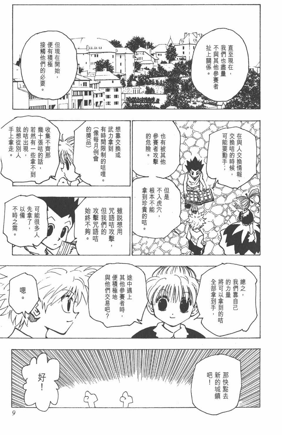 全职猎人韩漫全集-第16卷无删减无遮挡章节图片 