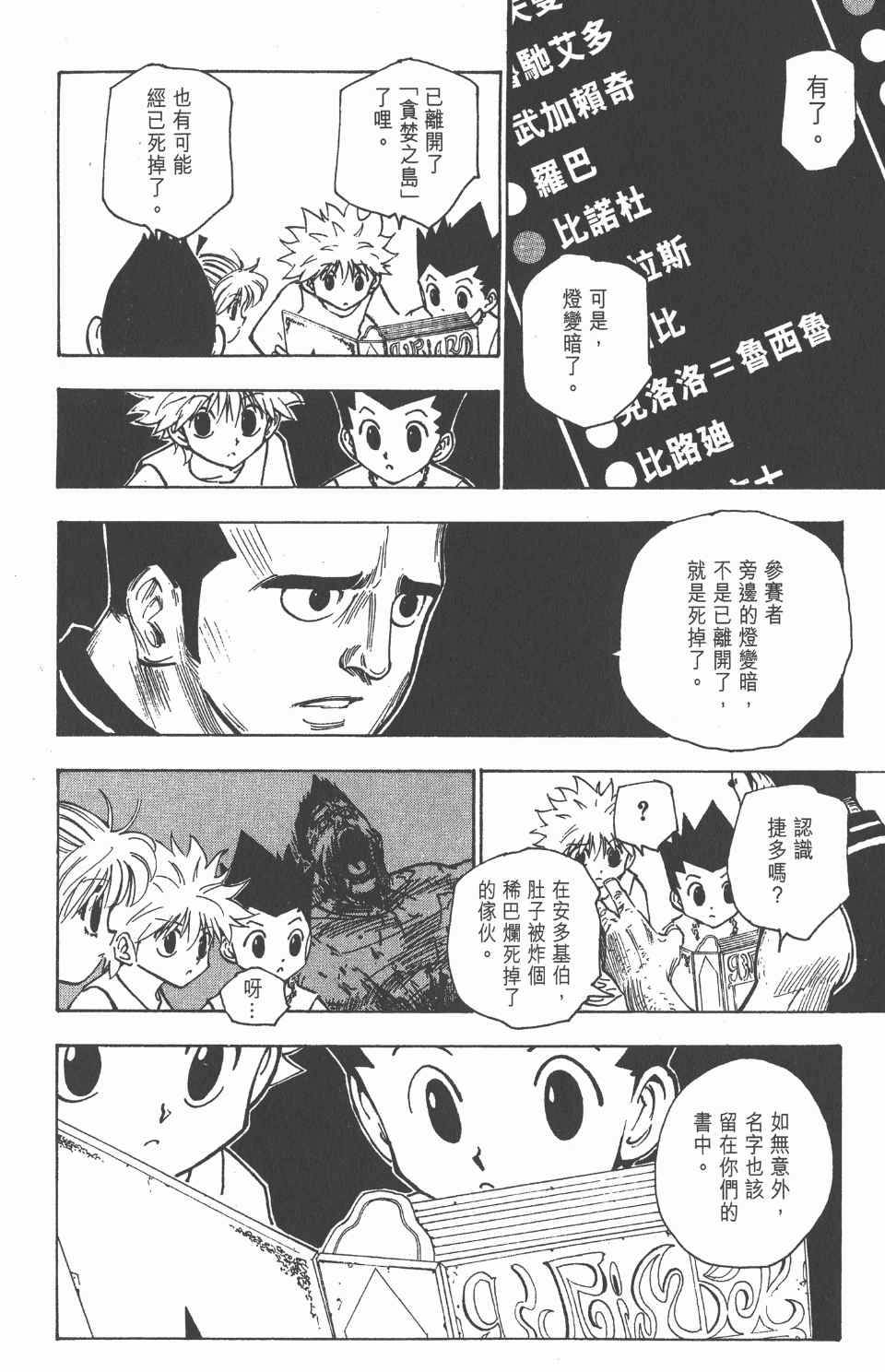 全职猎人韩漫全集-第16卷无删减无遮挡章节图片 