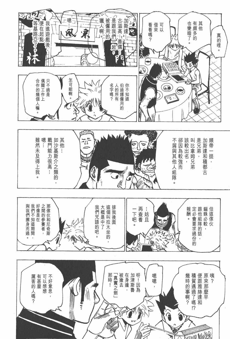 全职猎人韩漫全集-第16卷无删减无遮挡章节图片 