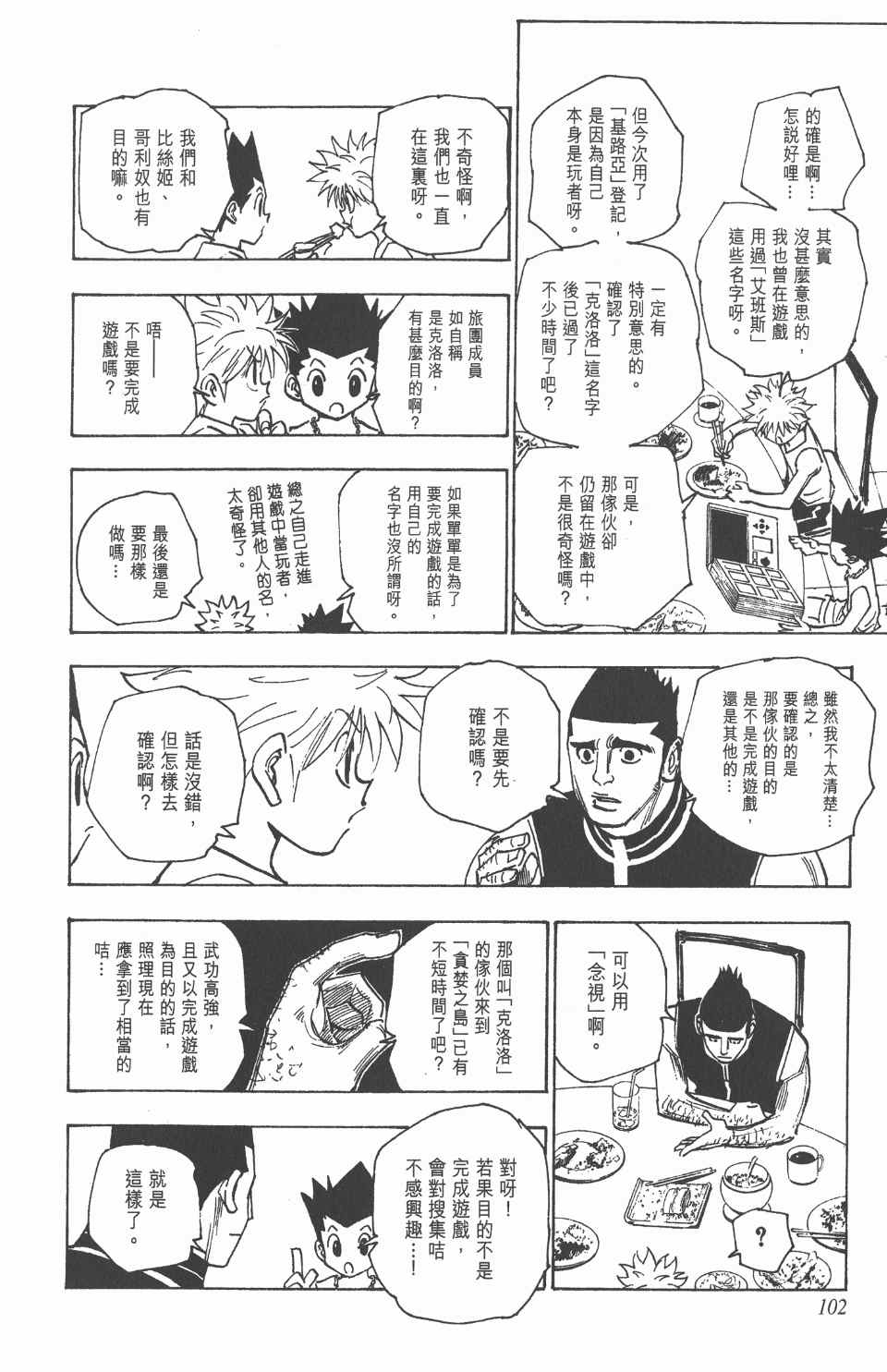 全职猎人韩漫全集-第16卷无删减无遮挡章节图片 