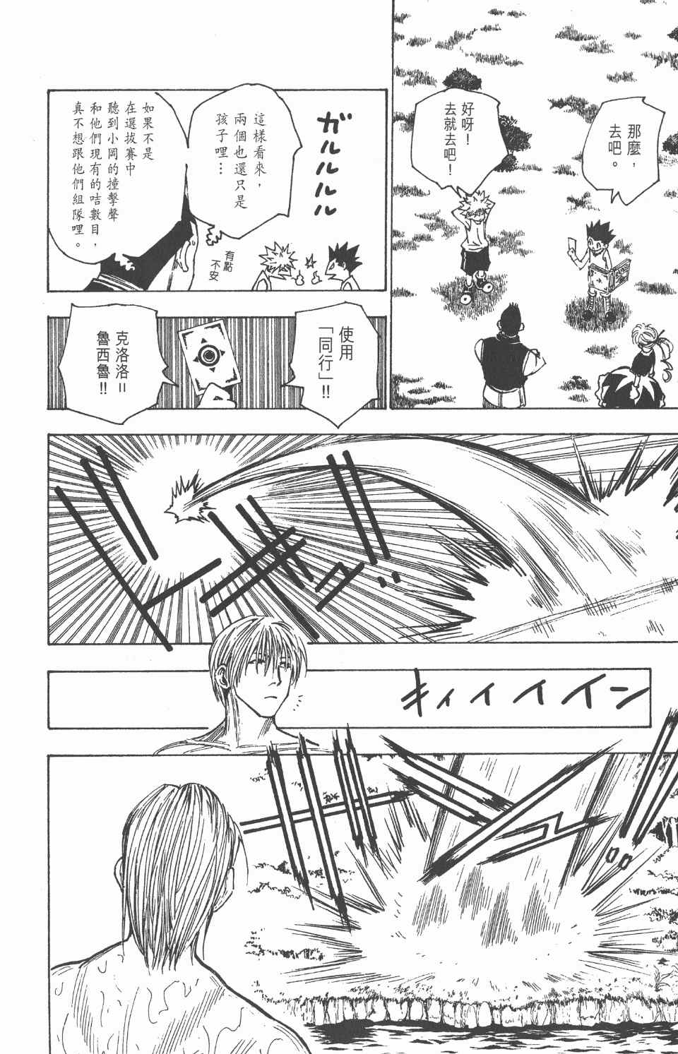 全职猎人韩漫全集-第16卷无删减无遮挡章节图片 