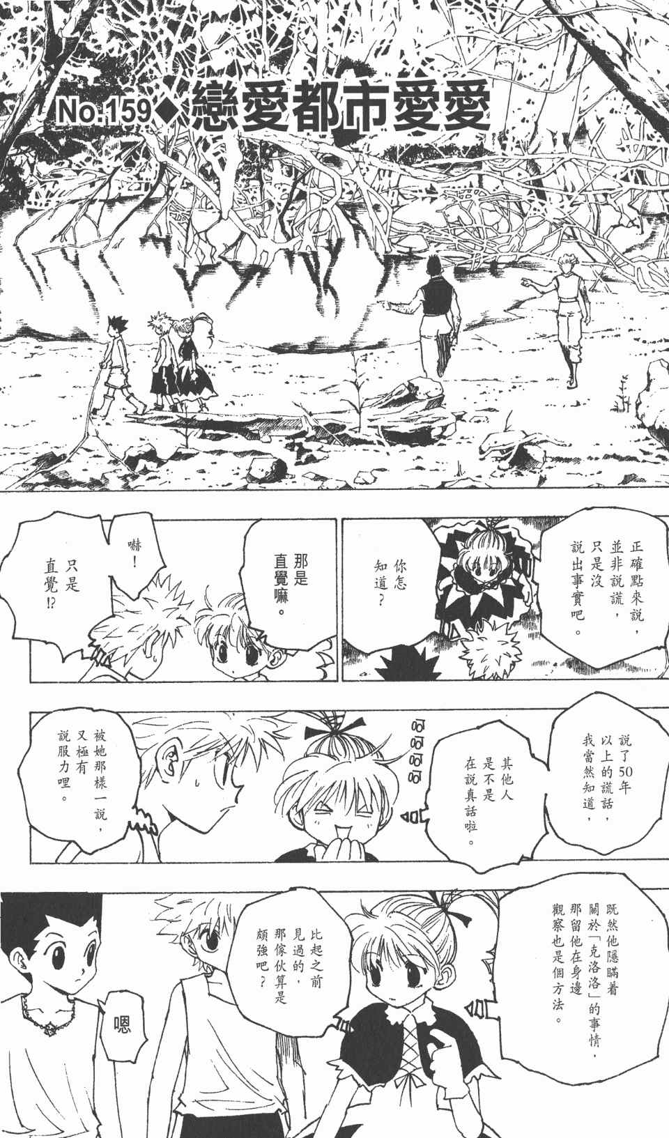 全职猎人韩漫全集-第16卷无删减无遮挡章节图片 