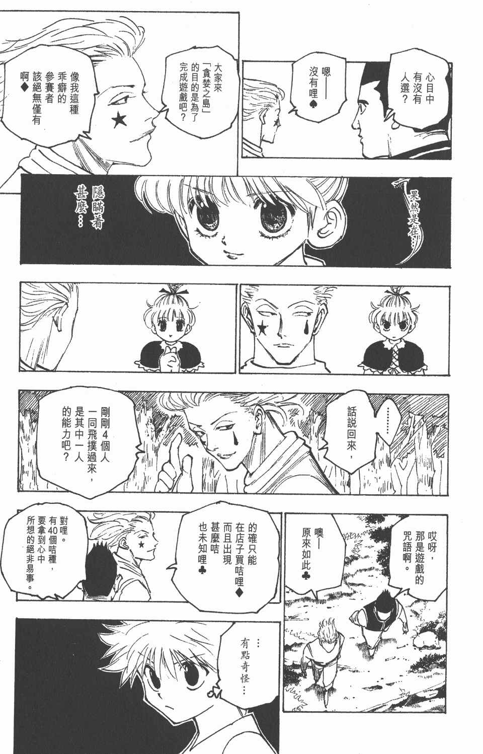 全职猎人韩漫全集-第16卷无删减无遮挡章节图片 