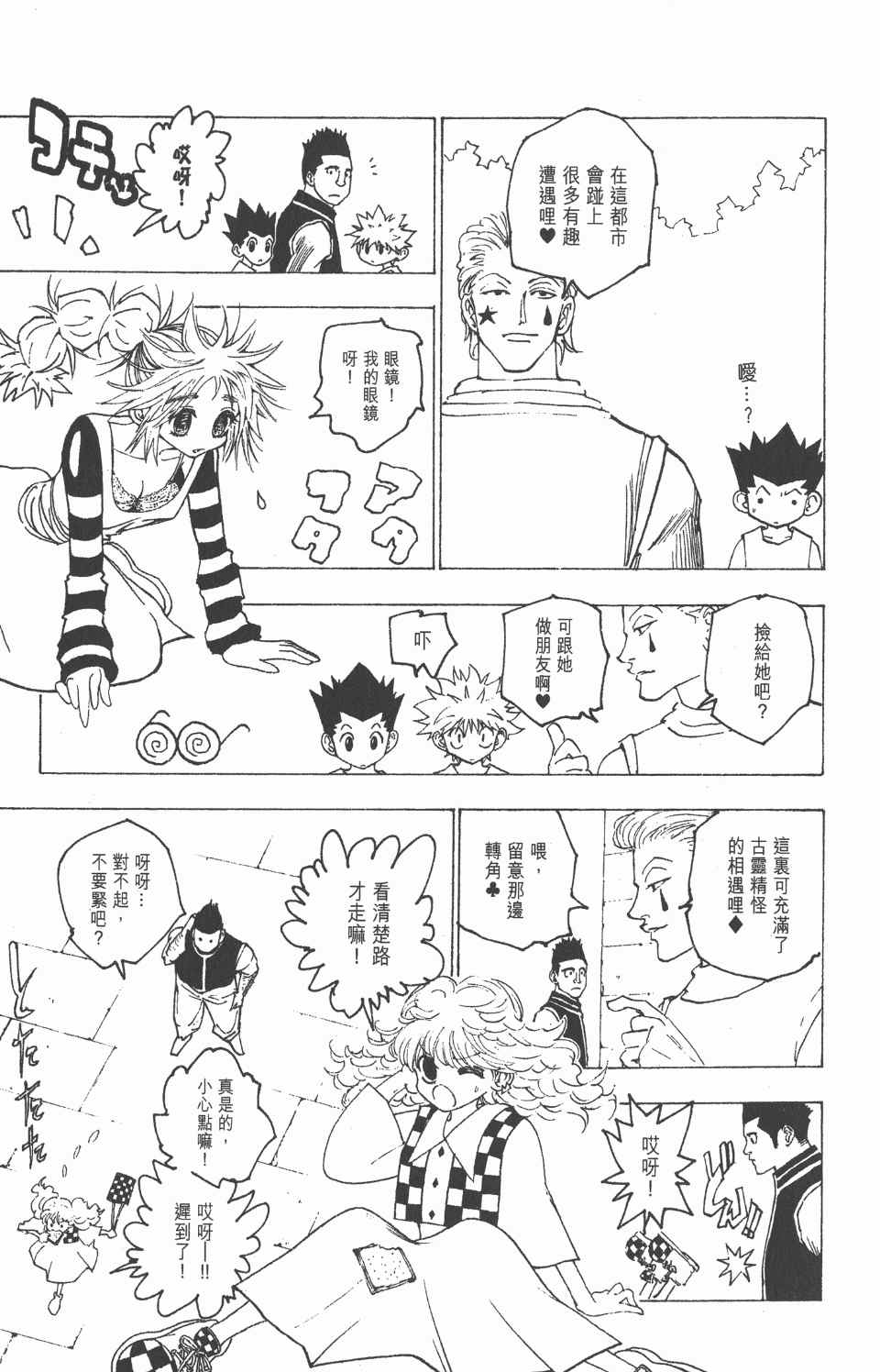 全职猎人韩漫全集-第16卷无删减无遮挡章节图片 
