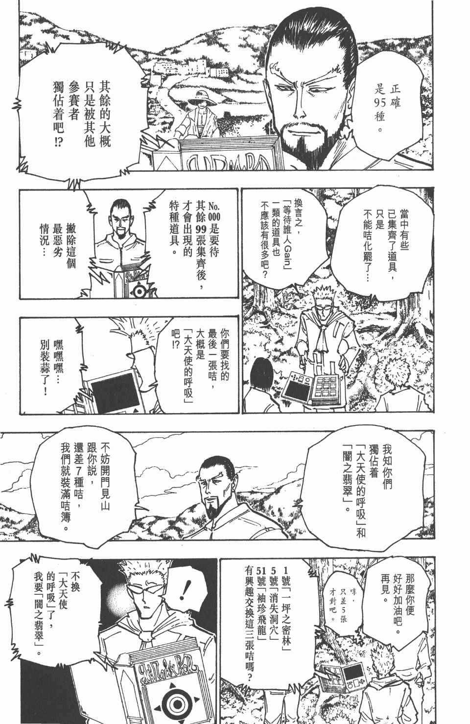全职猎人韩漫全集-第16卷无删减无遮挡章节图片 