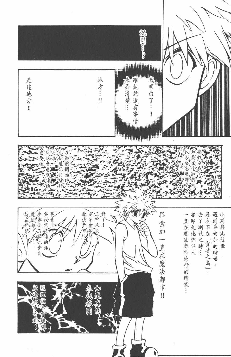 全职猎人韩漫全集-第16卷无删减无遮挡章节图片 