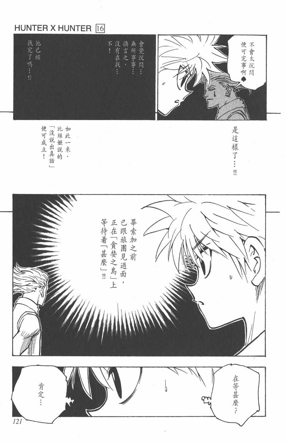 全职猎人韩漫全集-第16卷无删减无遮挡章节图片 
