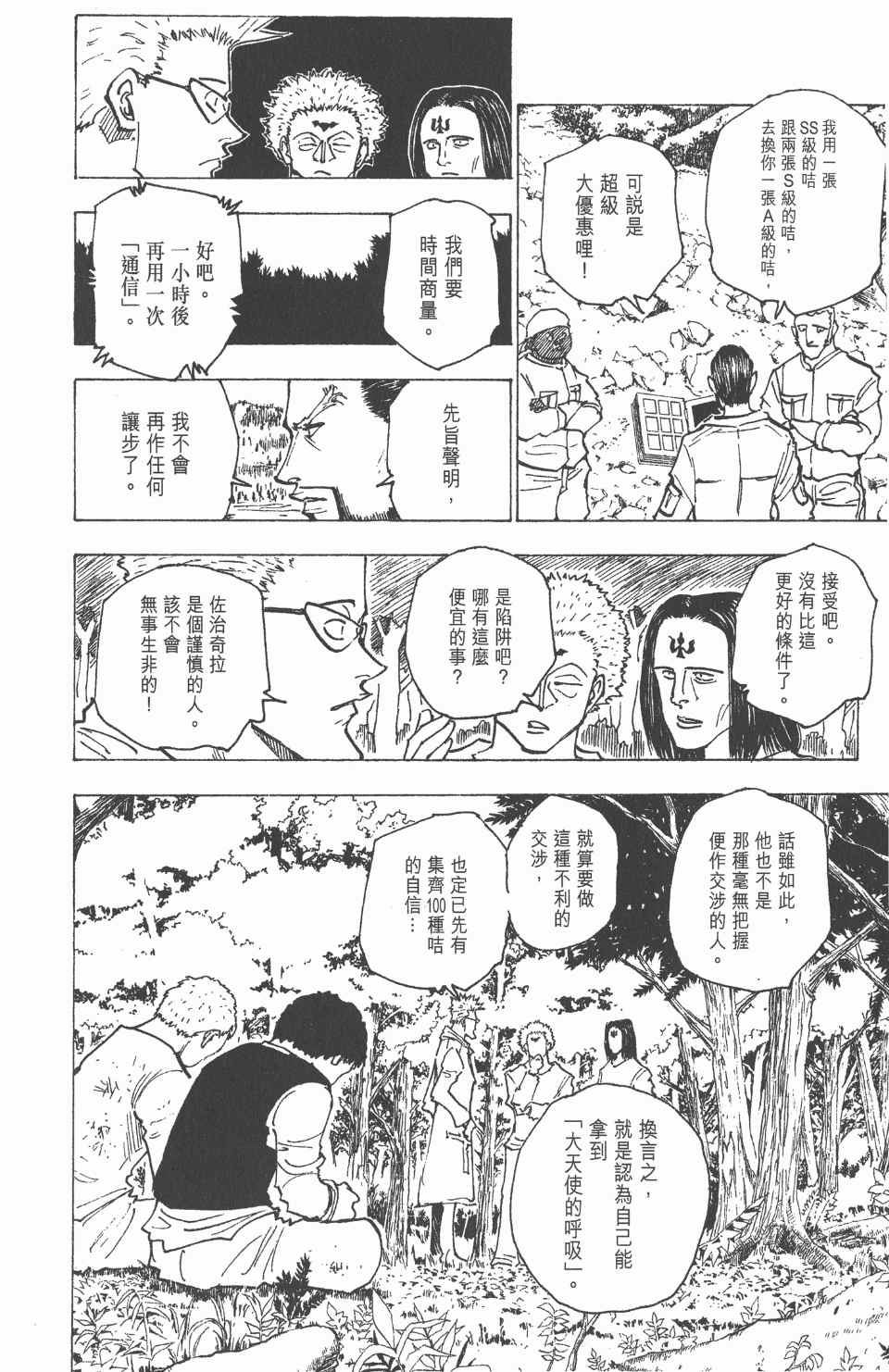 全职猎人韩漫全集-第16卷无删减无遮挡章节图片 