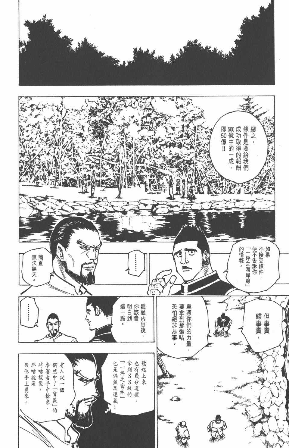 全职猎人韩漫全集-第16卷无删减无遮挡章节图片 