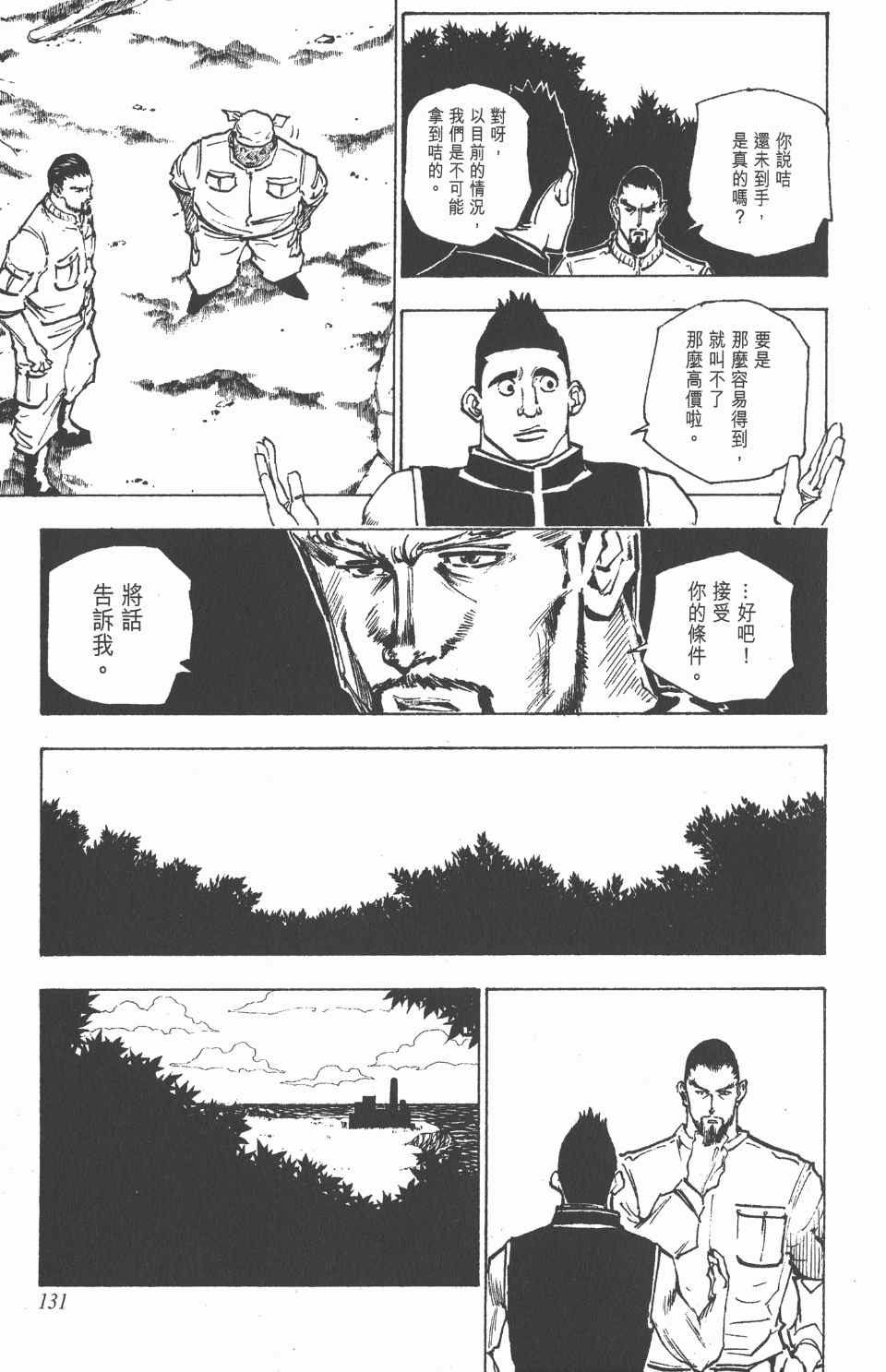全职猎人韩漫全集-第16卷无删减无遮挡章节图片 