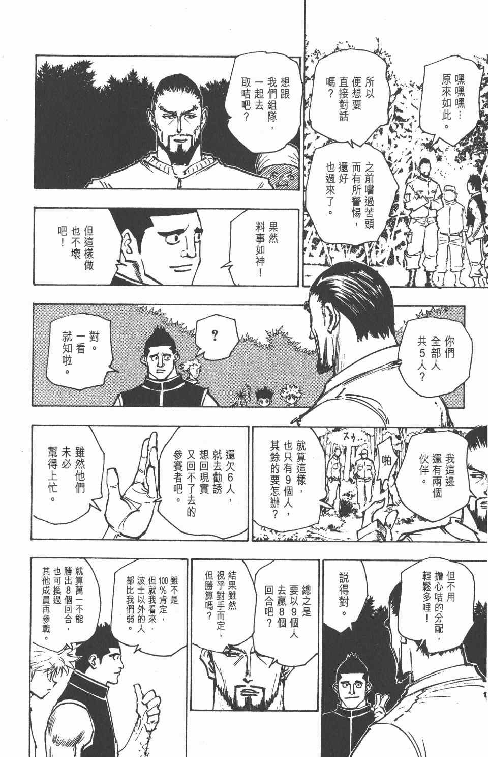 全职猎人韩漫全集-第16卷无删减无遮挡章节图片 