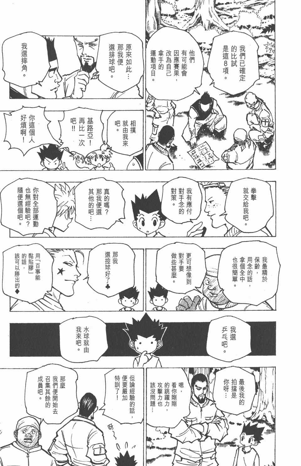 全职猎人韩漫全集-第16卷无删减无遮挡章节图片 