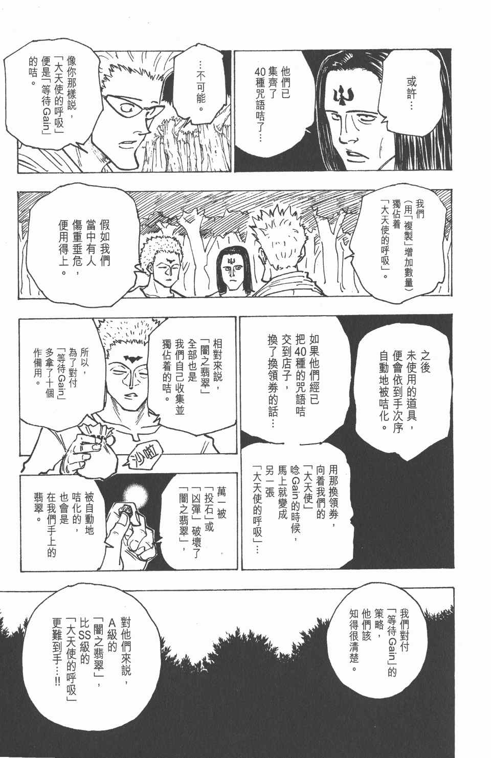 全职猎人韩漫全集-第16卷无删减无遮挡章节图片 