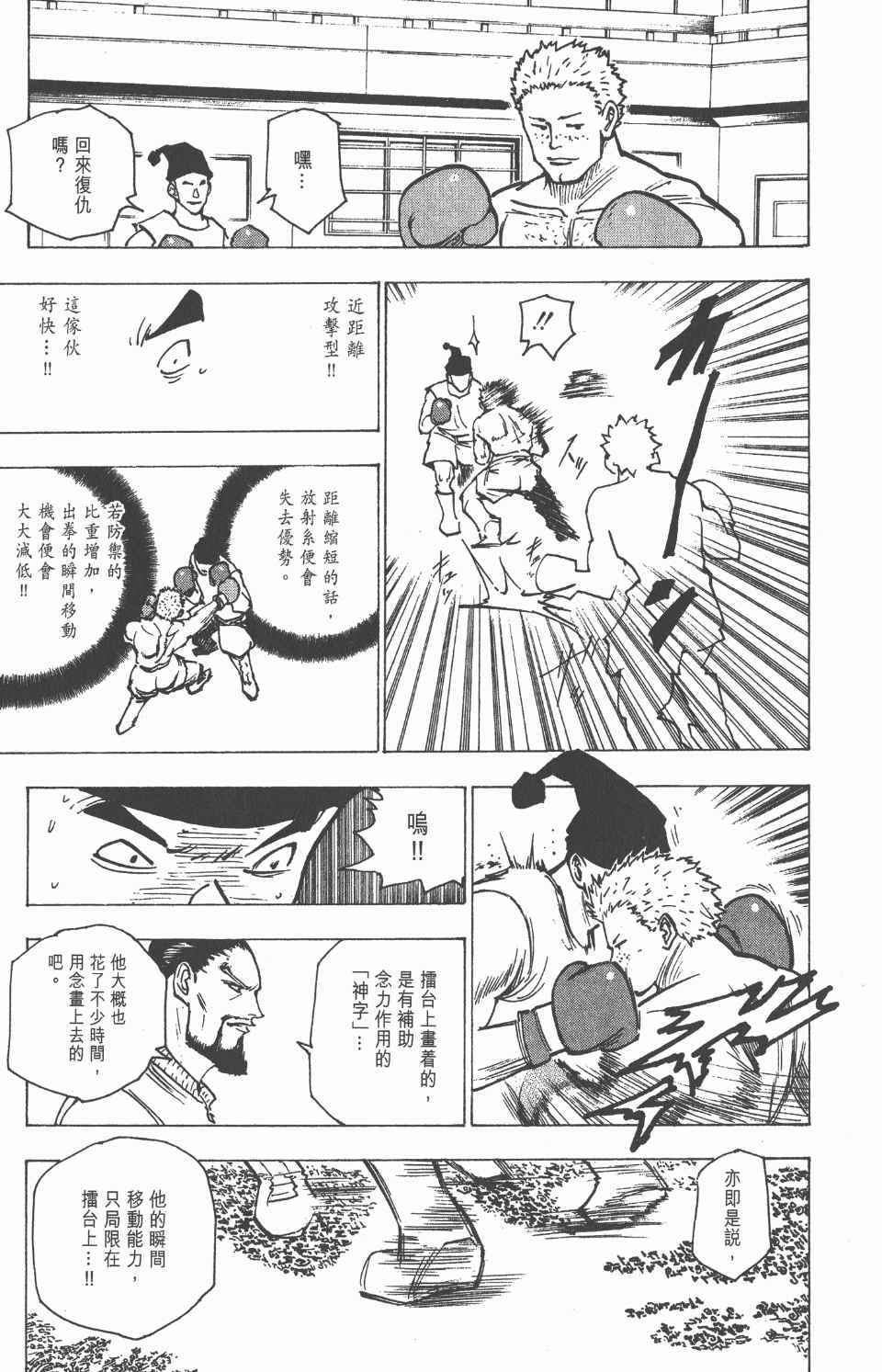 全职猎人韩漫全集-第16卷无删减无遮挡章节图片 