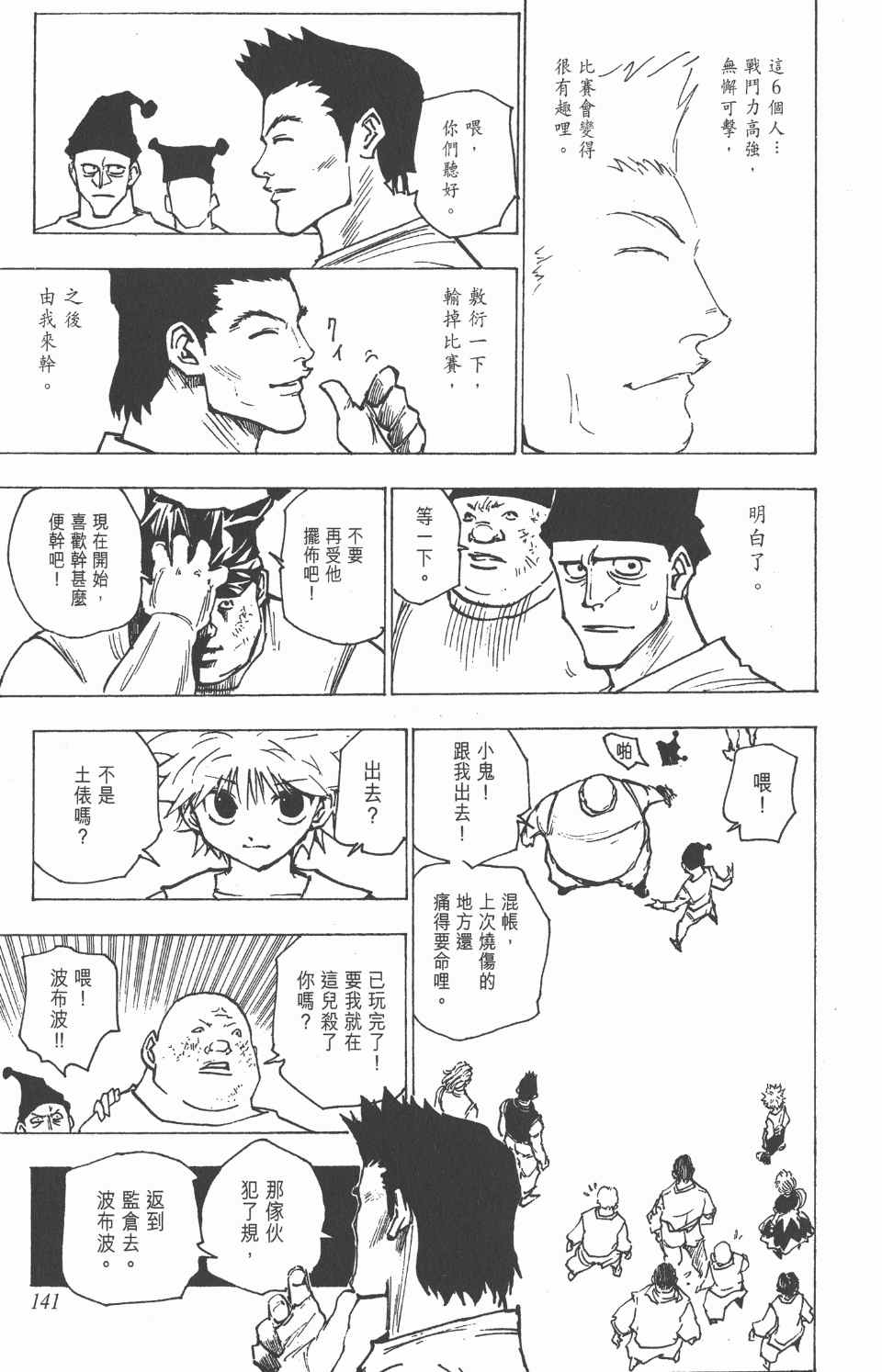 全职猎人韩漫全集-第16卷无删减无遮挡章节图片 