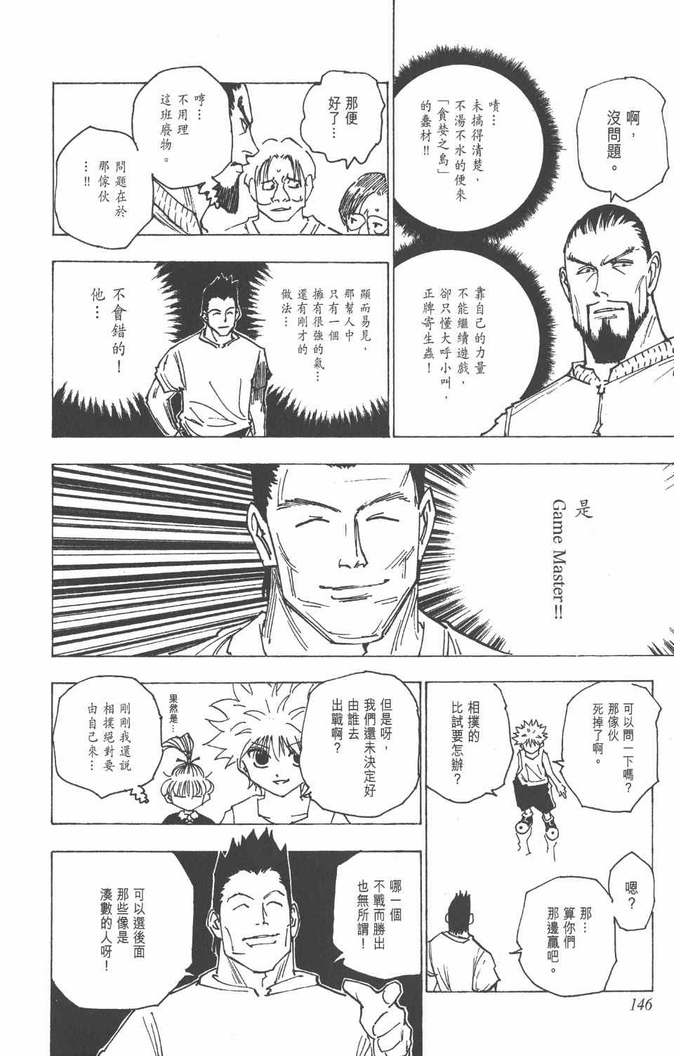 全职猎人韩漫全集-第16卷无删减无遮挡章节图片 