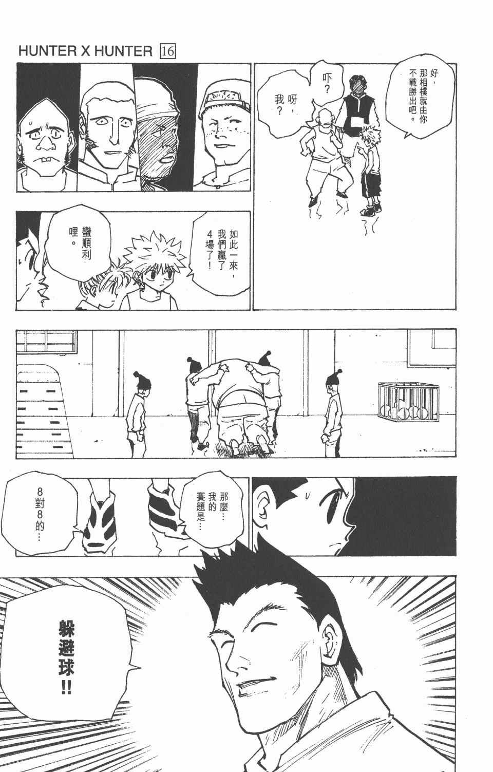 全职猎人韩漫全集-第16卷无删减无遮挡章节图片 