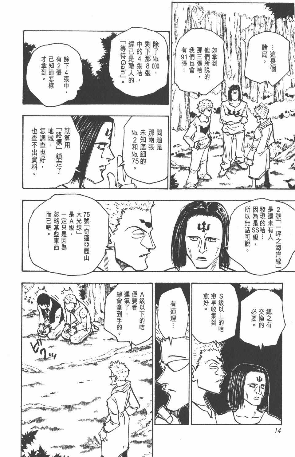 全职猎人韩漫全集-第16卷无删减无遮挡章节图片 