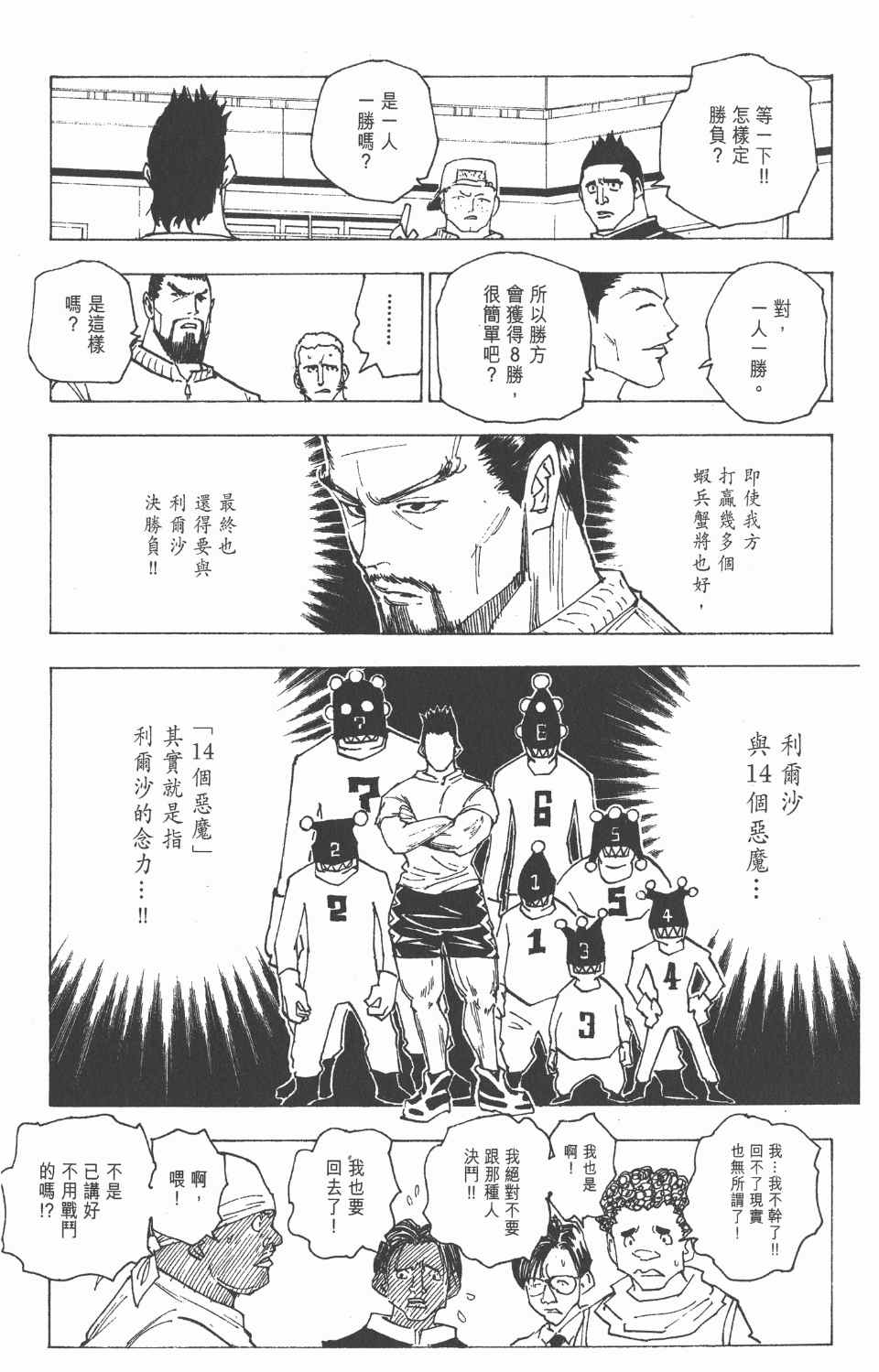 全职猎人韩漫全集-第16卷无删减无遮挡章节图片 