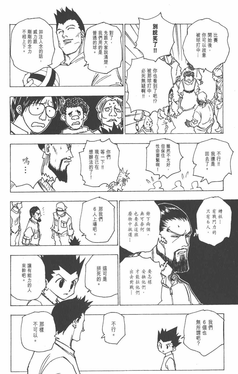 全职猎人韩漫全集-第16卷无删减无遮挡章节图片 