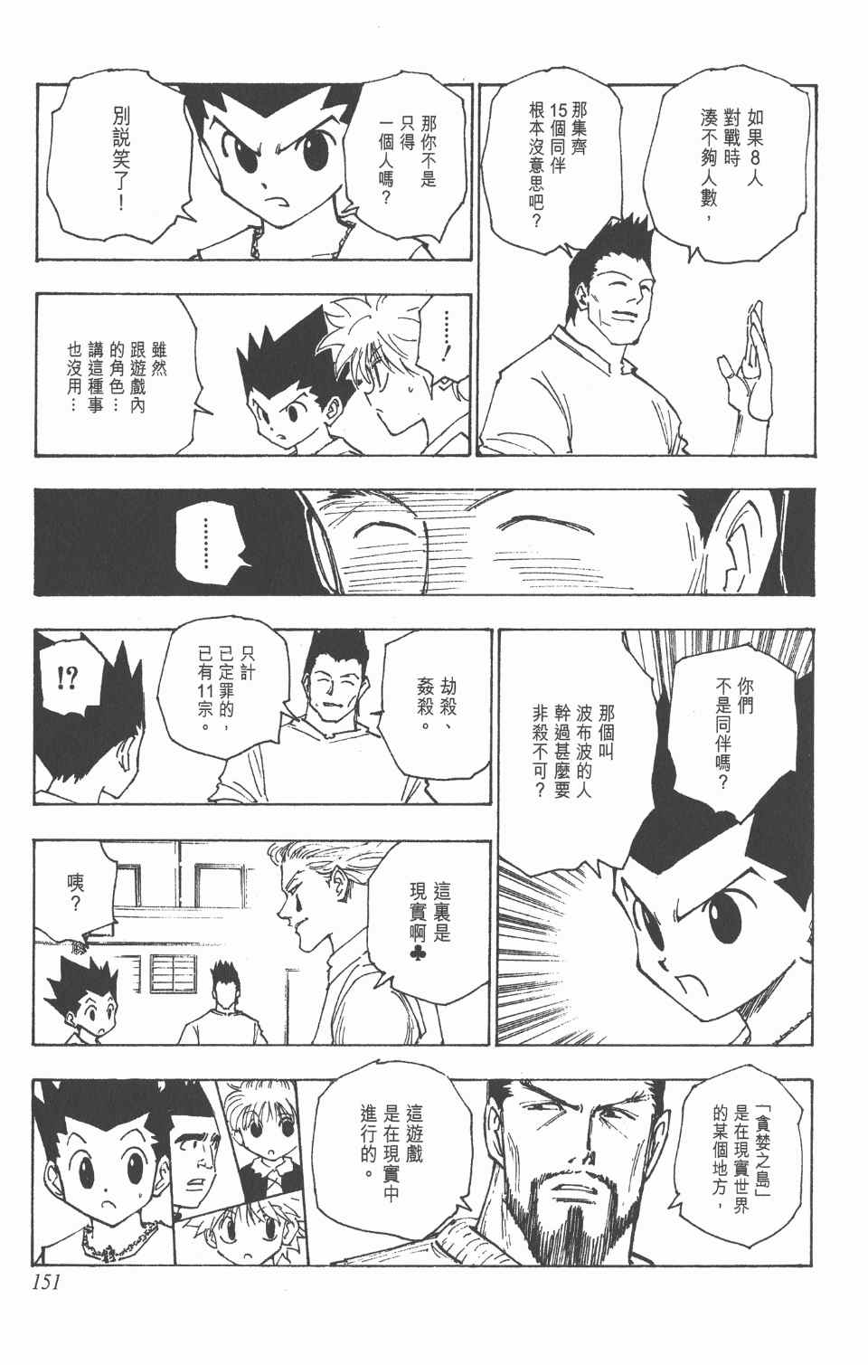 全职猎人韩漫全集-第16卷无删减无遮挡章节图片 