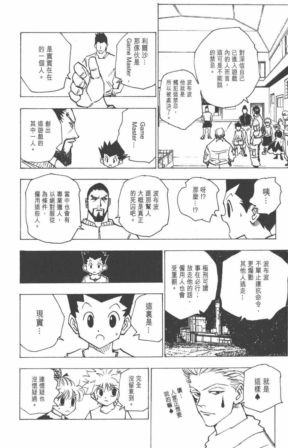 全职猎人韩漫全集-第16卷无删减无遮挡章节图片 