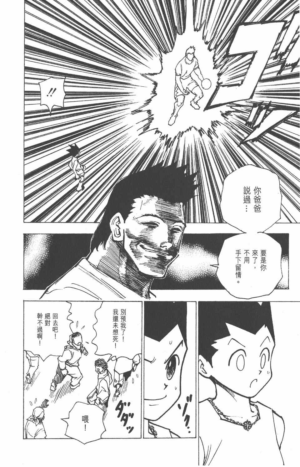 全职猎人韩漫全集-第16卷无删减无遮挡章节图片 