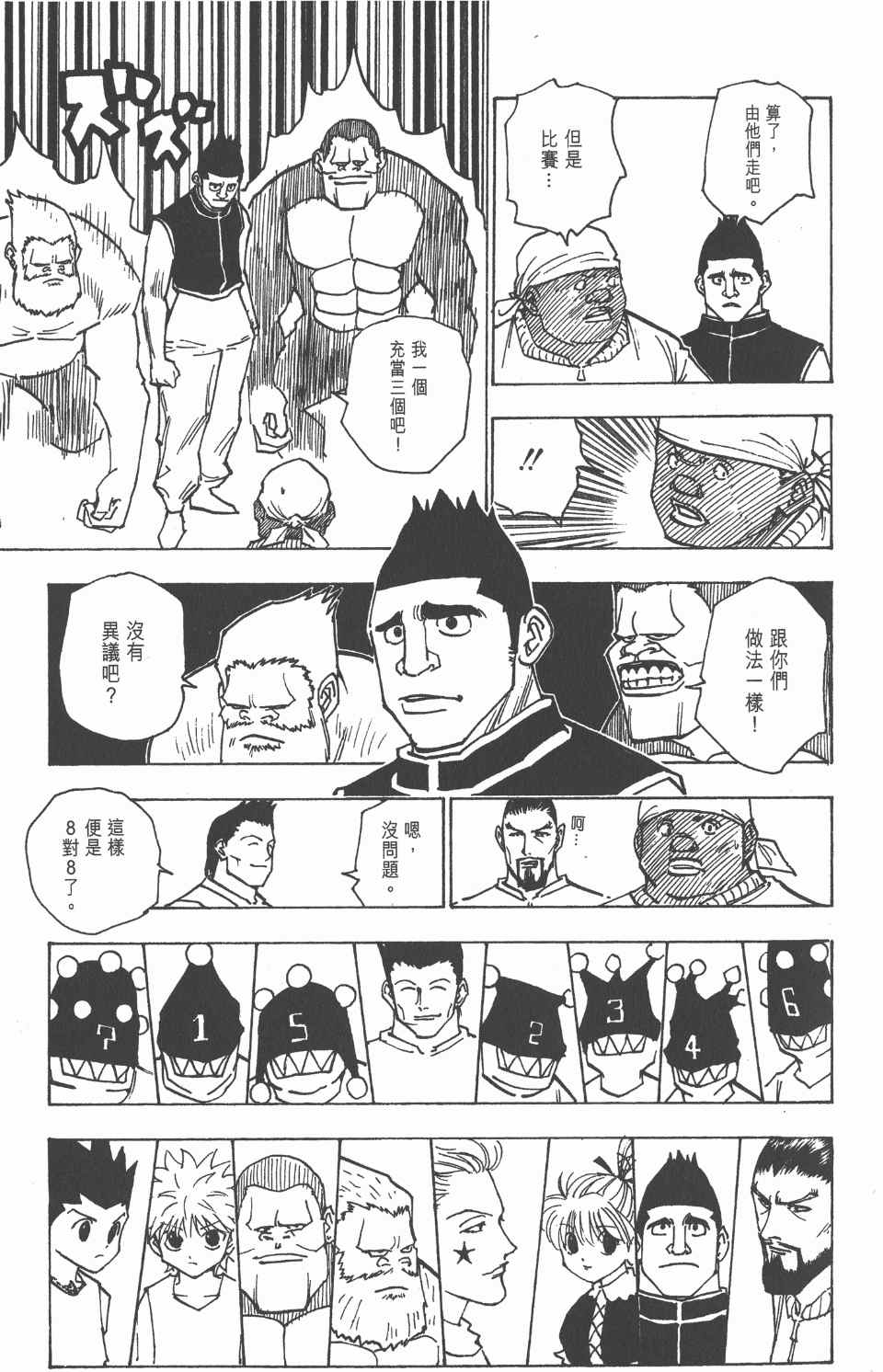 全职猎人韩漫全集-第16卷无删减无遮挡章节图片 