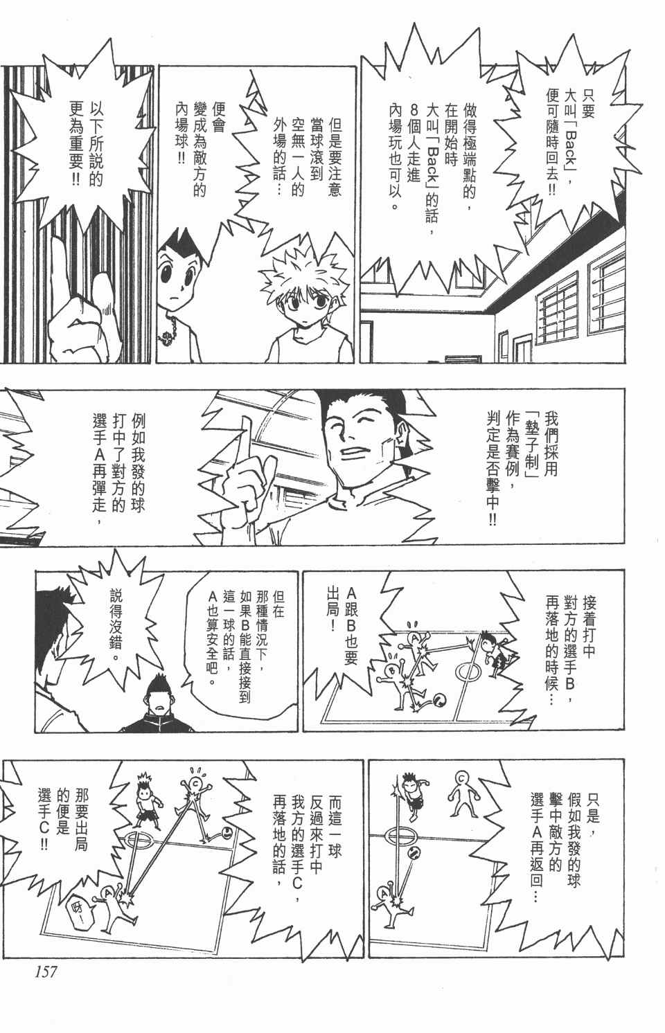 全职猎人韩漫全集-第16卷无删减无遮挡章节图片 