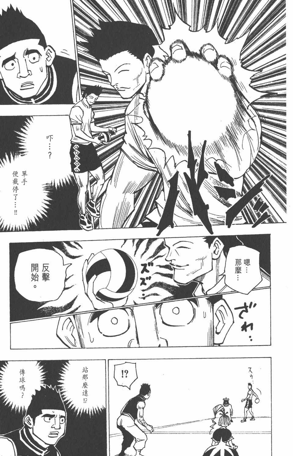 全职猎人韩漫全集-第16卷无删减无遮挡章节图片 