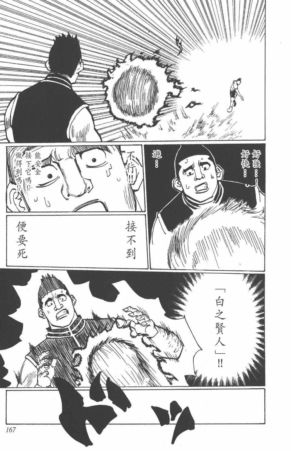 全职猎人韩漫全集-第16卷无删减无遮挡章节图片 