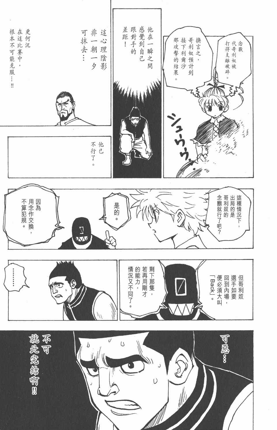 全职猎人韩漫全集-第16卷无删减无遮挡章节图片 