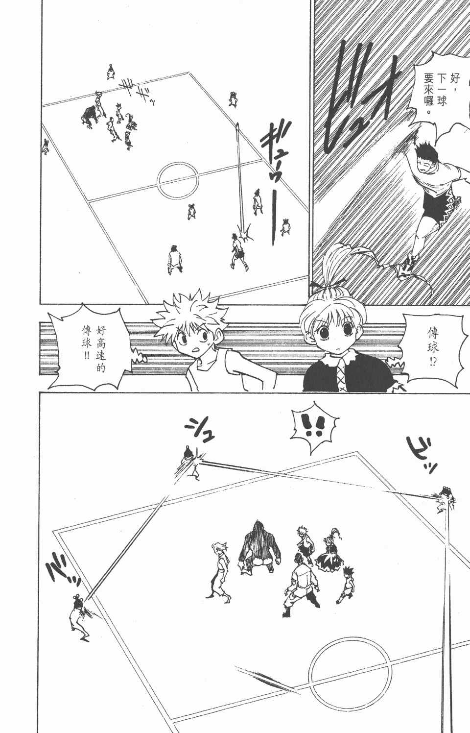 全职猎人韩漫全集-第16卷无删减无遮挡章节图片 