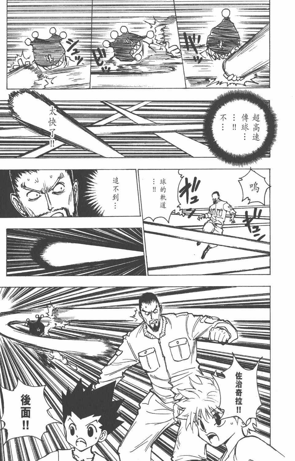 全职猎人韩漫全集-第16卷无删减无遮挡章节图片 