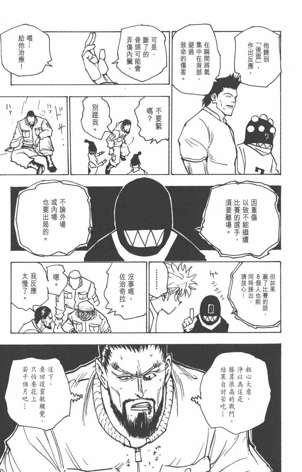 全职猎人韩漫全集-第16卷无删减无遮挡章节图片 