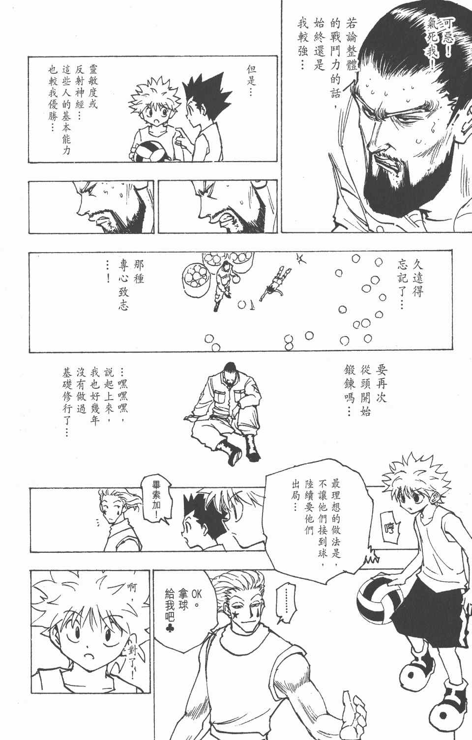 全职猎人韩漫全集-第16卷无删减无遮挡章节图片 