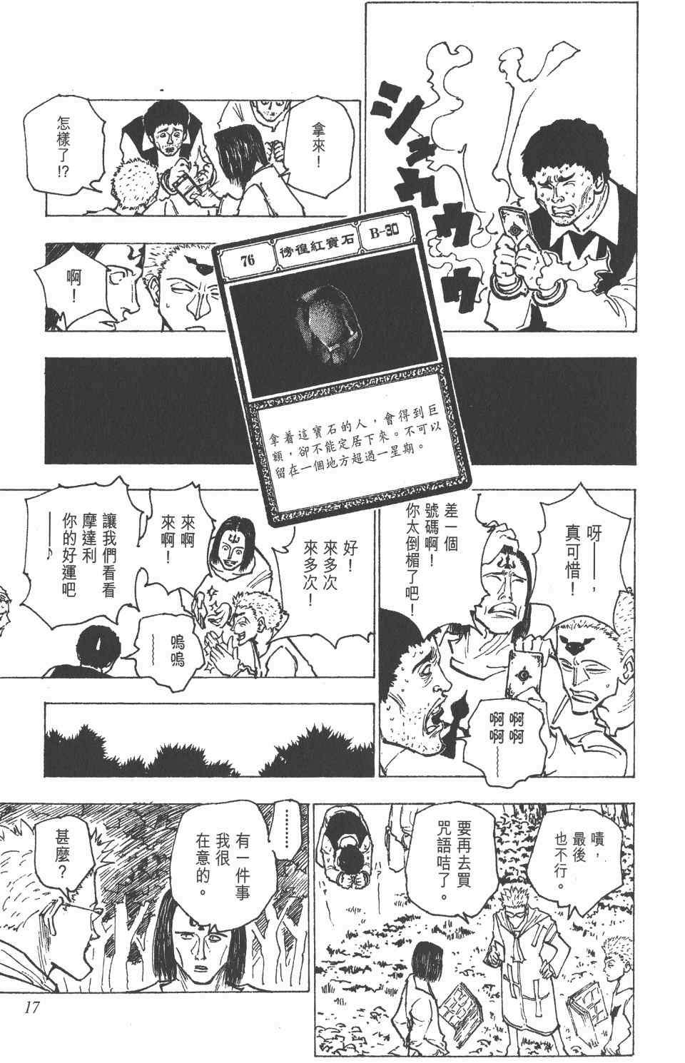 全职猎人韩漫全集-第16卷无删减无遮挡章节图片 