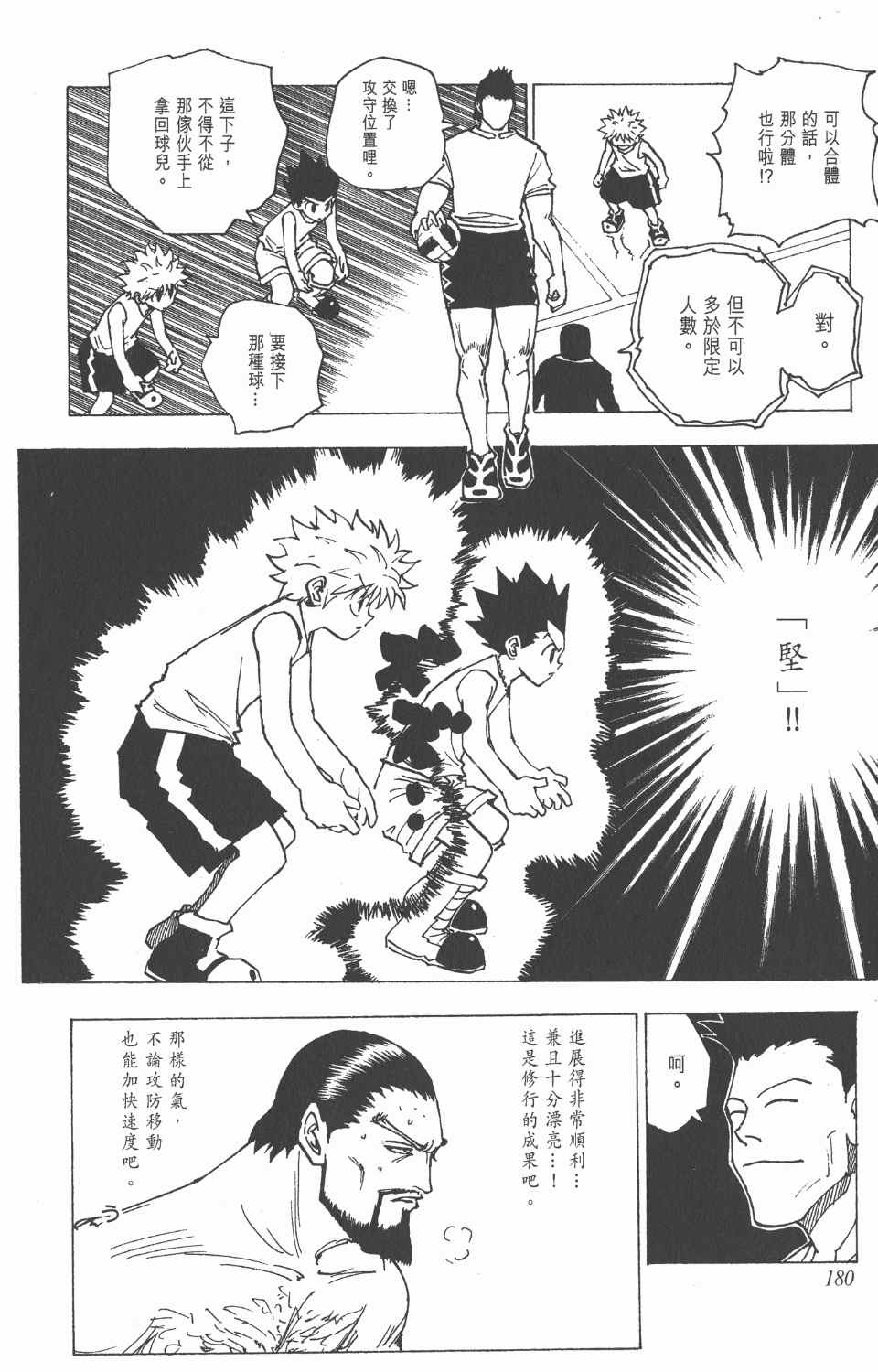 全职猎人韩漫全集-第16卷无删减无遮挡章节图片 