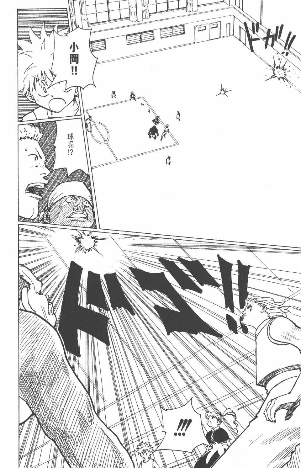 全职猎人韩漫全集-第16卷无删减无遮挡章节图片 